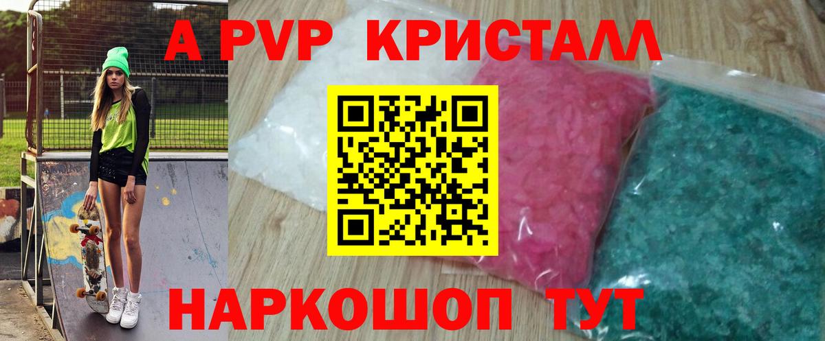 А ПВП Соль  Alpha-PVP мука  Вход с VPN  Альфа ПВП СК КРИС  A-PVP  Минусинск 