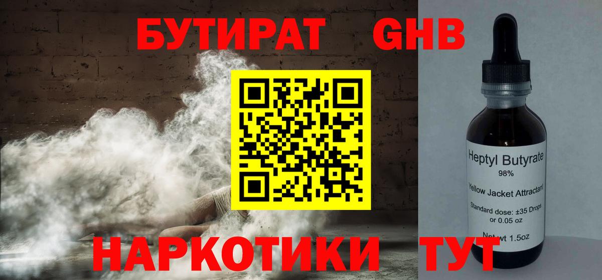 Минусинск  Бутират вода  Вход с VPN 