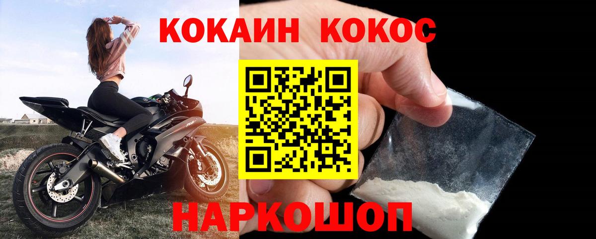 КОКАИН 99%  Вход с VPN  Cocaine 99%  Минусинск 
