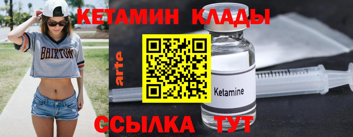 КЕТАМИН VHQ  Вход с VPN  Минусинск  Кетамин ketamine 
