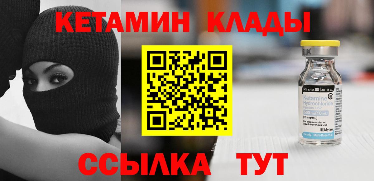 КЕТАМИН VHQ Минусинск