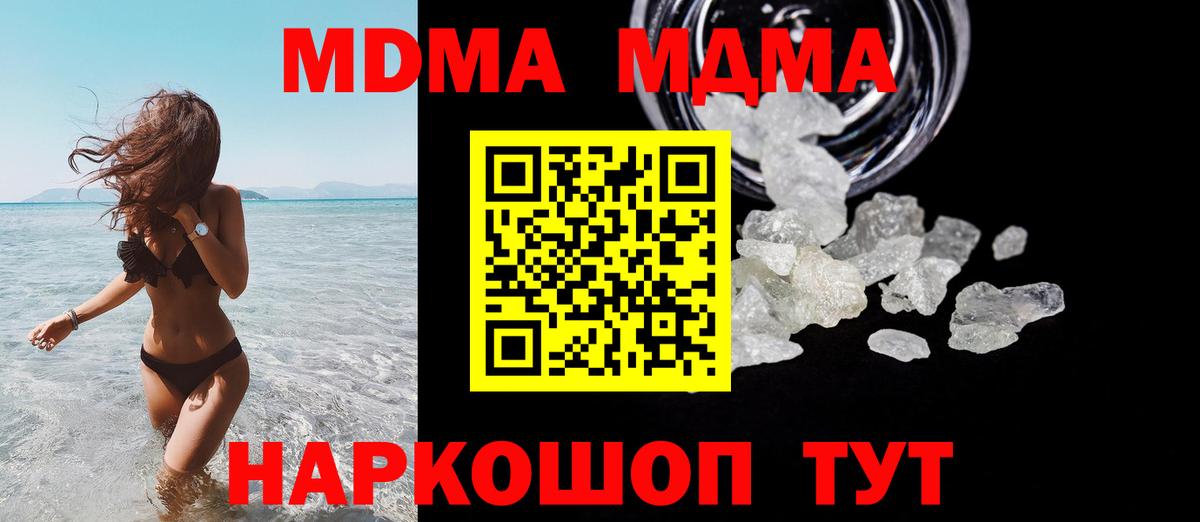 MDMA crystal  MDMA  Минусинск  Вход с VPN  МДМА кристаллы 