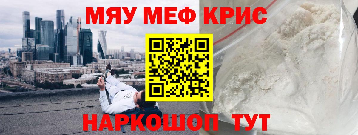 Мефедрон мука Минусинск