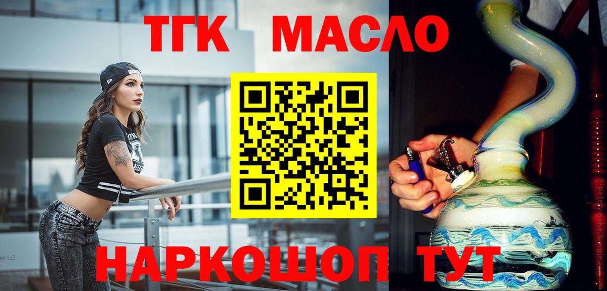 Дистиллят ТГК вейп Минусинск